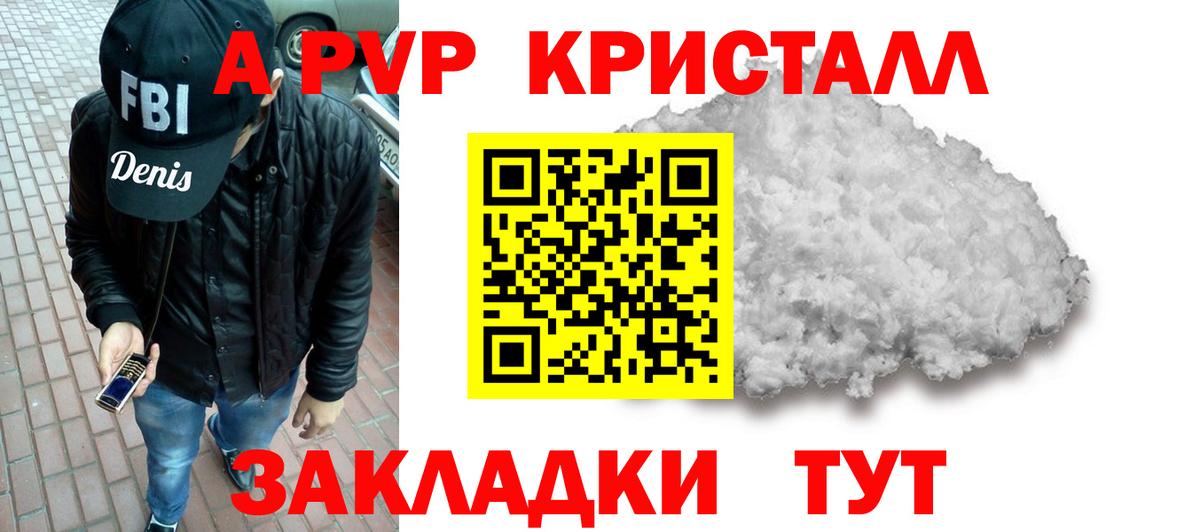 A PVP Соль Новодвинск