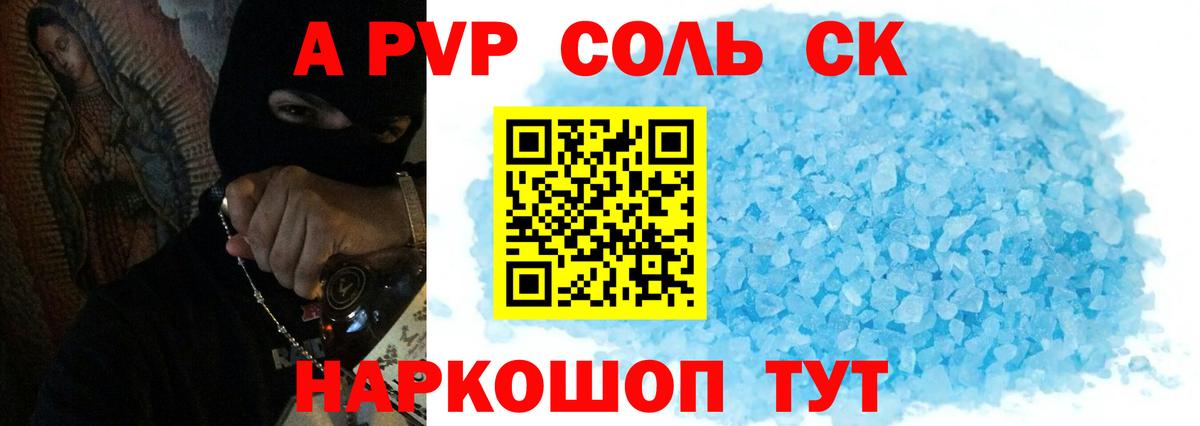 Новодвинск  Alpha-PVP Crystall  Alpha PVP  A-PVP СК  Вход с VPN  А ПВП кристаллы 