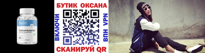 БУТИРАТ оксана  даркнет сайт  Новодвинск 