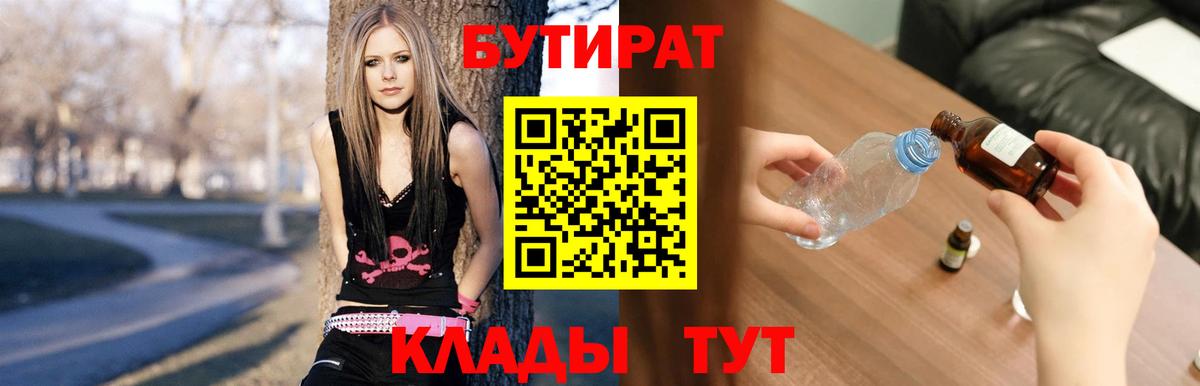 БУТИРАТ  Бутират вода  Вход с VPN  Новодвинск 