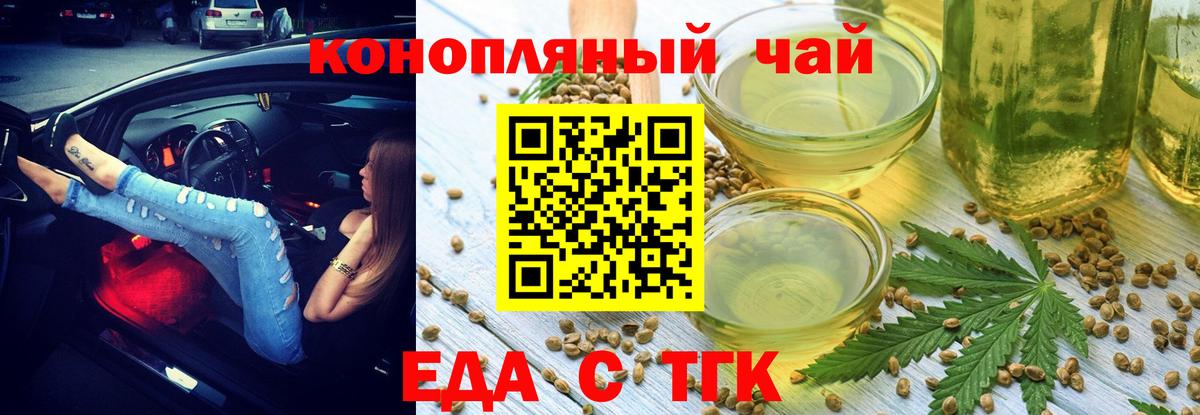 Новодвинск  Еда ТГК конопля  Вход с VPN 