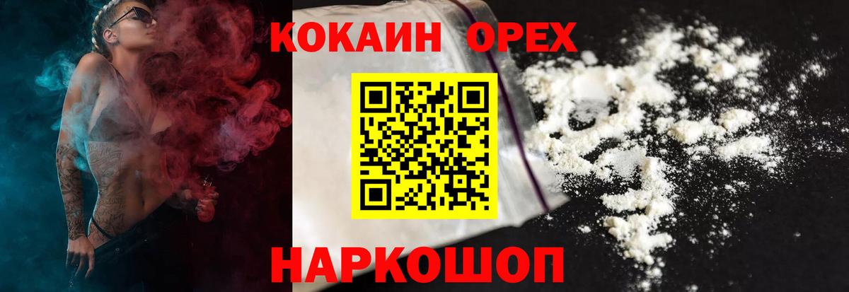 Cocaine FishScale Новодвинск