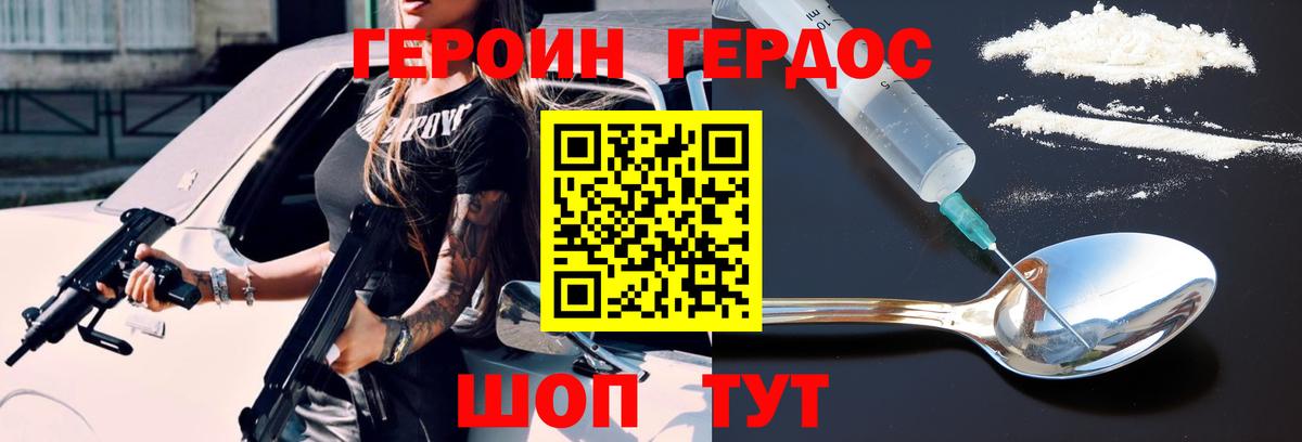 Героин VHQ  Вход с VPN  Героин  Новодвинск 