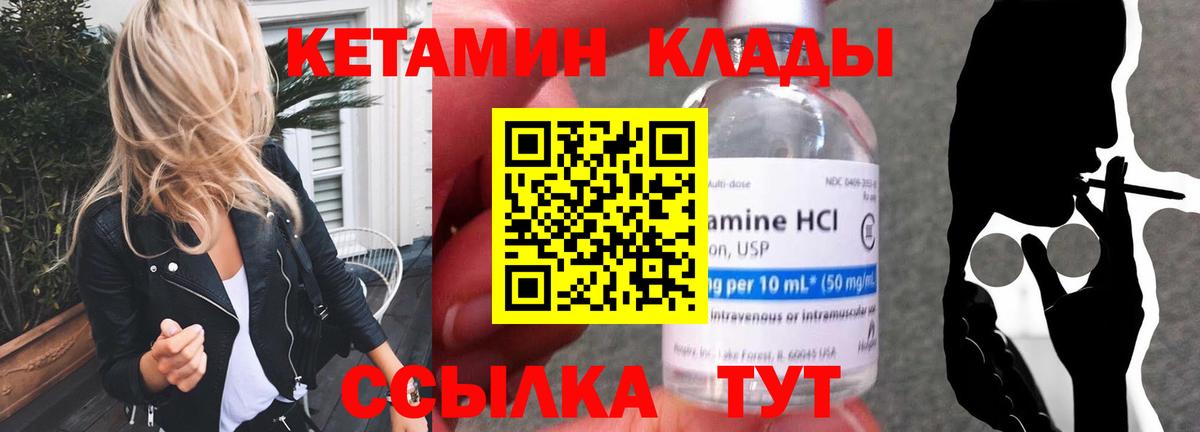 КЕТАМИН VHQ  Вход с VPN  Новодвинск 