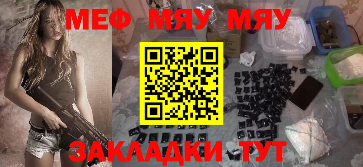 МЕФ mephedrone  Мефедрон  хочу   МЕФ кристаллы  Новодвинск  Вход с VPN  Мефедрон 