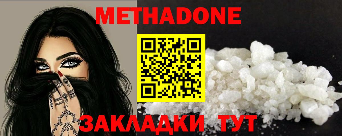 Метадон methadone Новодвинск