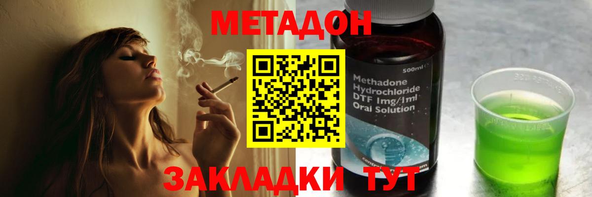 Новодвинск  Метадон мёд  Вход с VPN  Метадон кристалл 