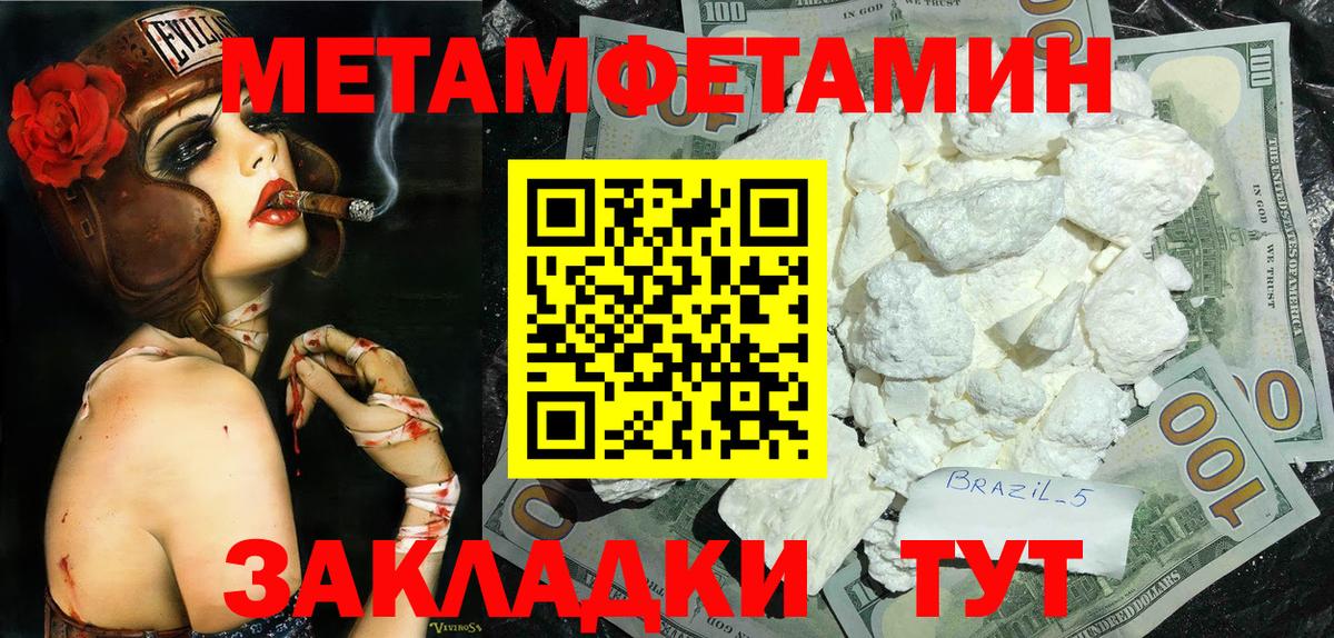 Первитин  Первитин Methamphetamine  Вход с VPN  Новодвинск 