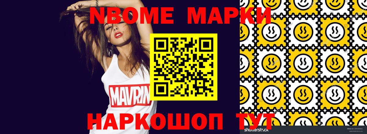 Новодвинск  Марки N-bome 1500мкг  Вход с VPN 